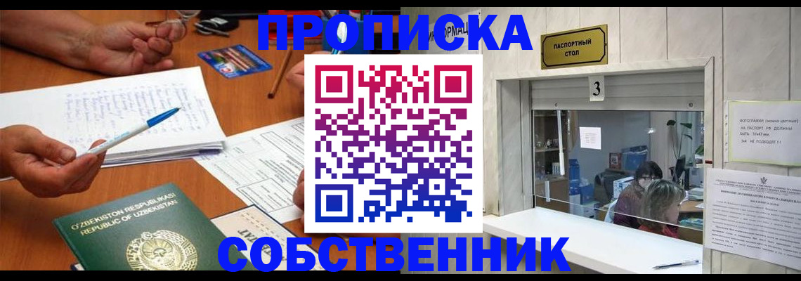временная регистрация для всех в Лесном