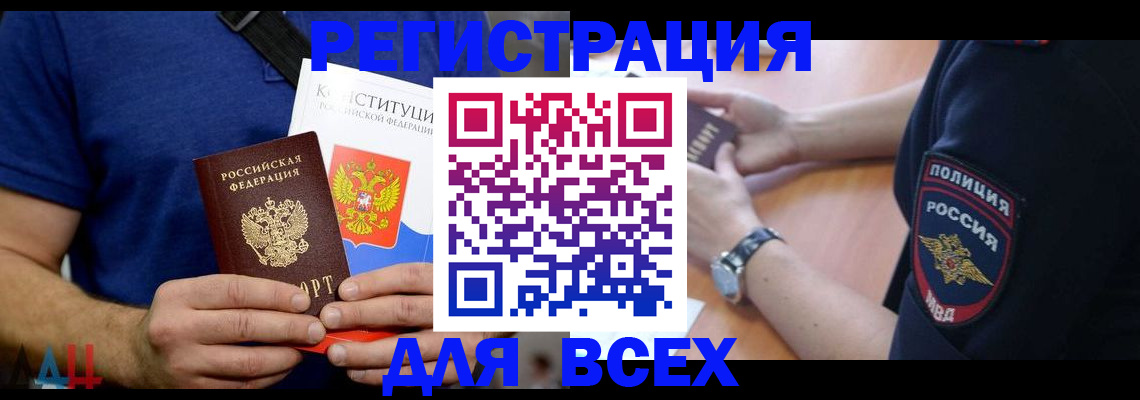 временная регистрация для всех в Лесном